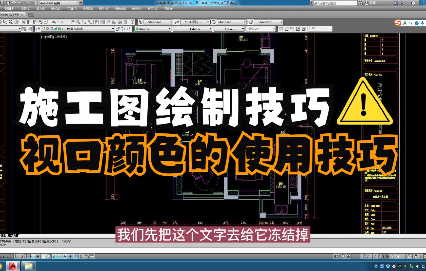 18.施工图绘制技巧丨家具尺寸定位图丨如何使家具以灰色显示哔哩哔哩bilibili