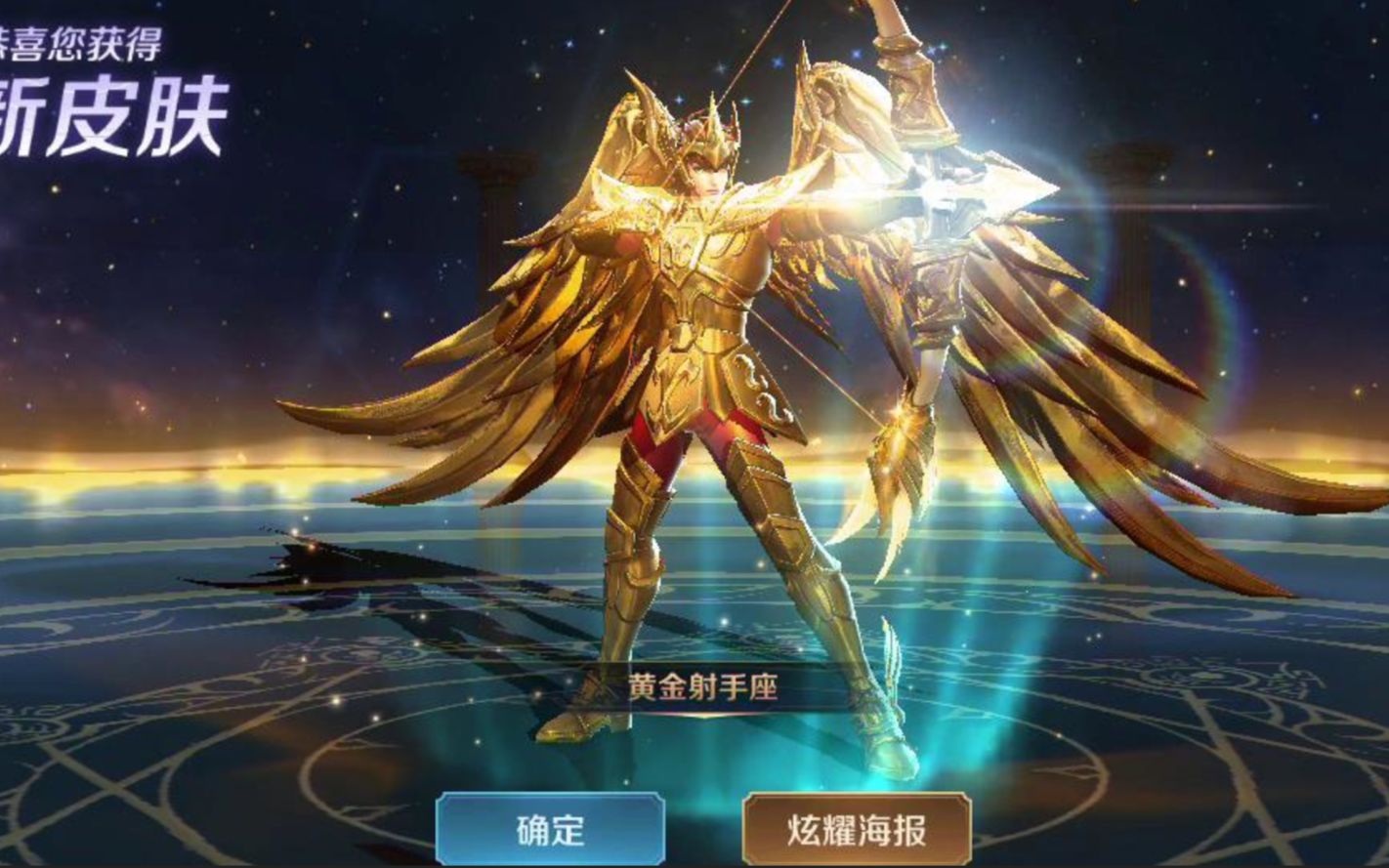 王者荣耀购买后裔"黄金射手座"皮肤视频