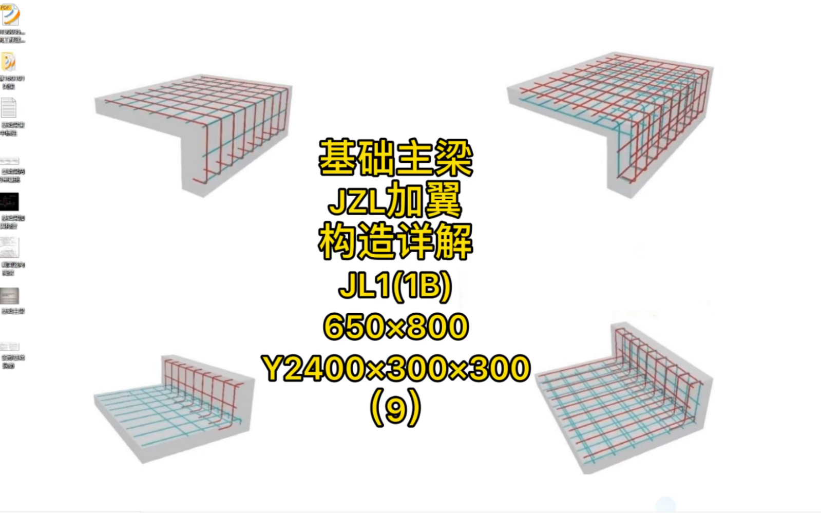 基础主梁JZL加翼构造详解JL1(1B)650*800Y2400*300*300哔哩哔哩bilibili