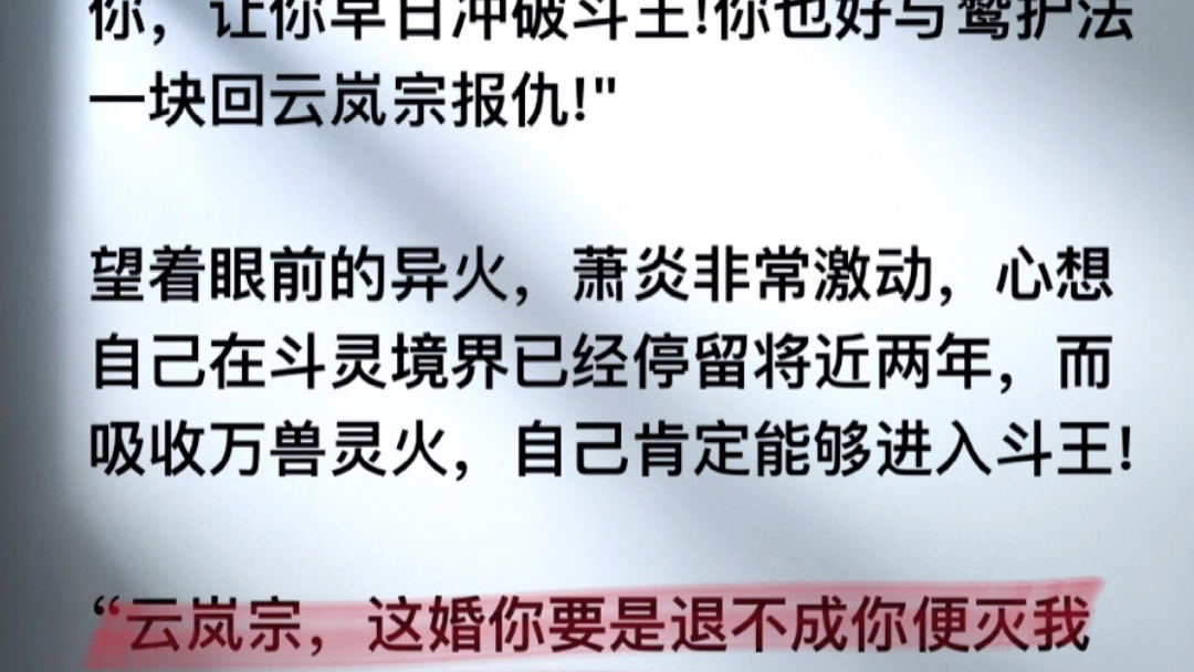 “既然你亲白将帝玉交付子我,那我魂殿一定不会亏待你.”说着,魂灭生便将一团异火递给了萧炎,“此火可是万兽灵火,今日我将其赠于你,让你早日冲...