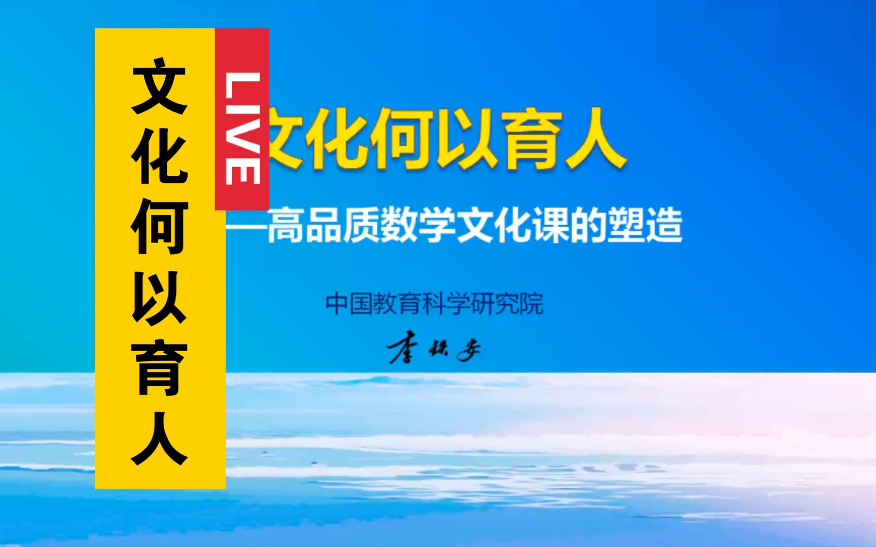 高品质数学文化课的塑造—李铁安《教学月刊》2021.3哔哩哔哩bilibili