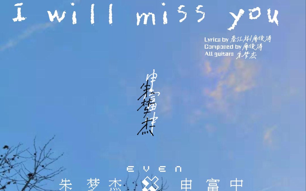 I will miss you(live) 江苏省包场高级中学20212022跨年晚会哔哩哔哩bilibili