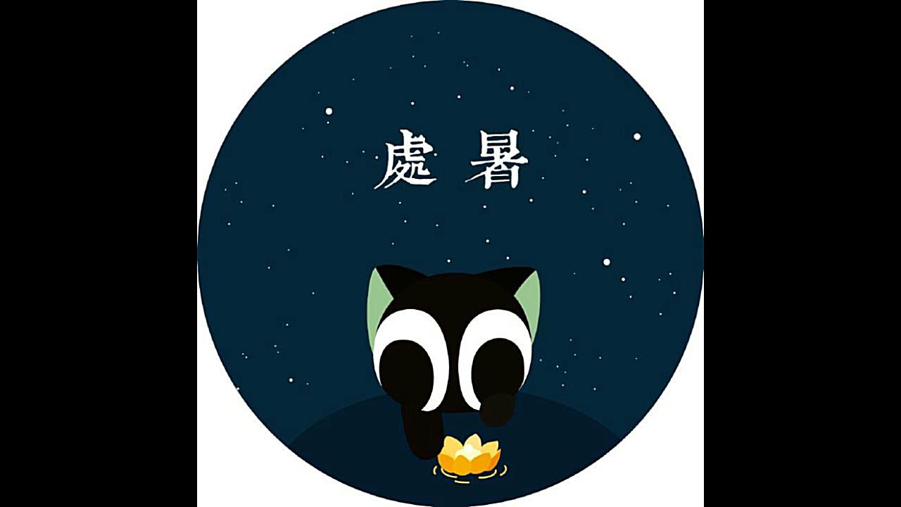 罗小黑【24节气】