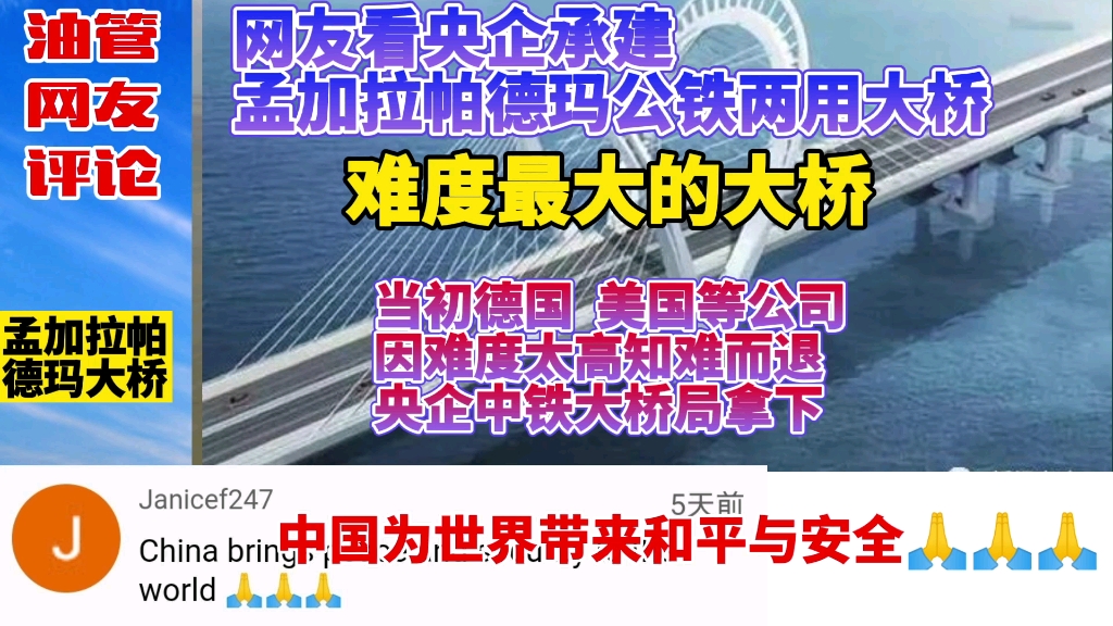 因难度太大德 美等公司退出央企中铁大桥局拿下孟加拉帕德玛大桥哔哩哔哩bilibili