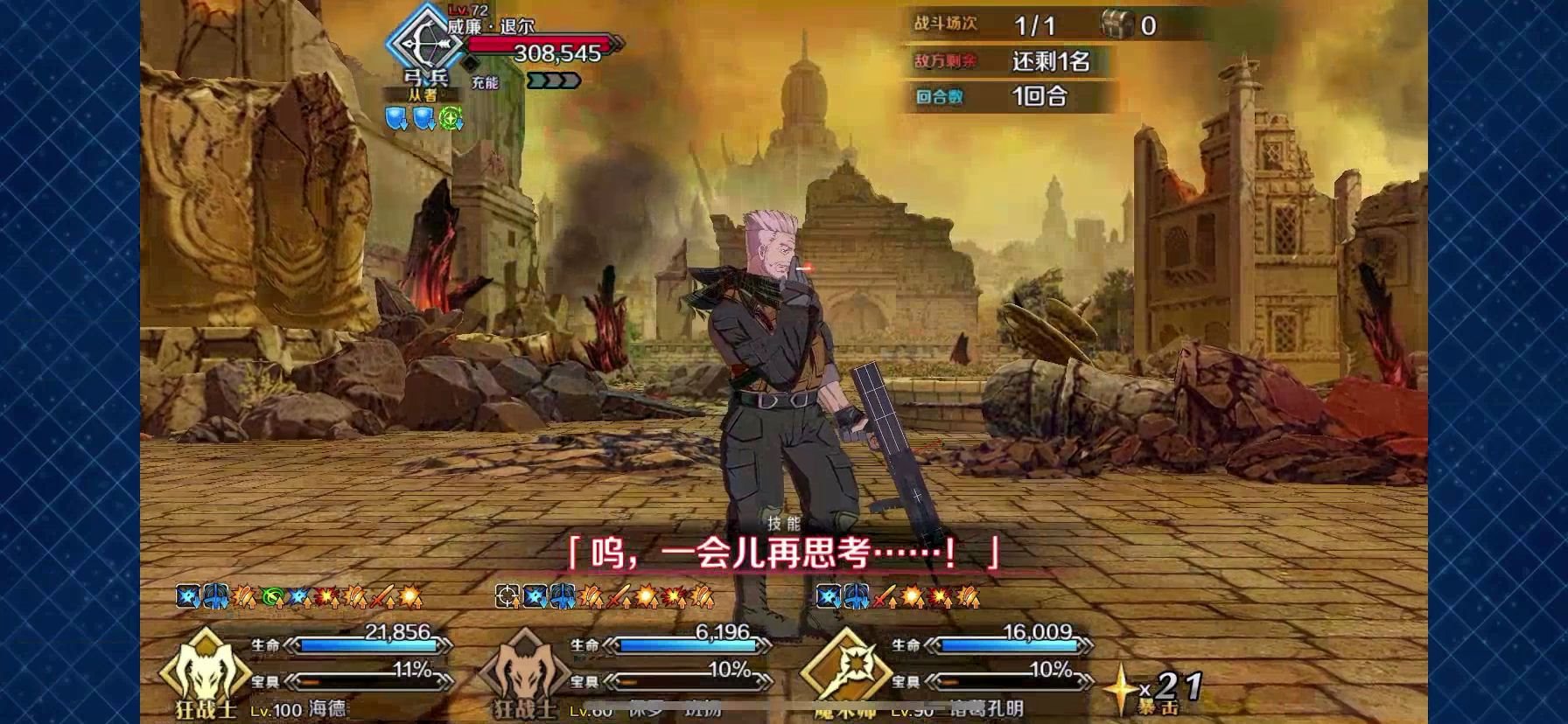 [图]【FGO】不打小孩威廉·退尔