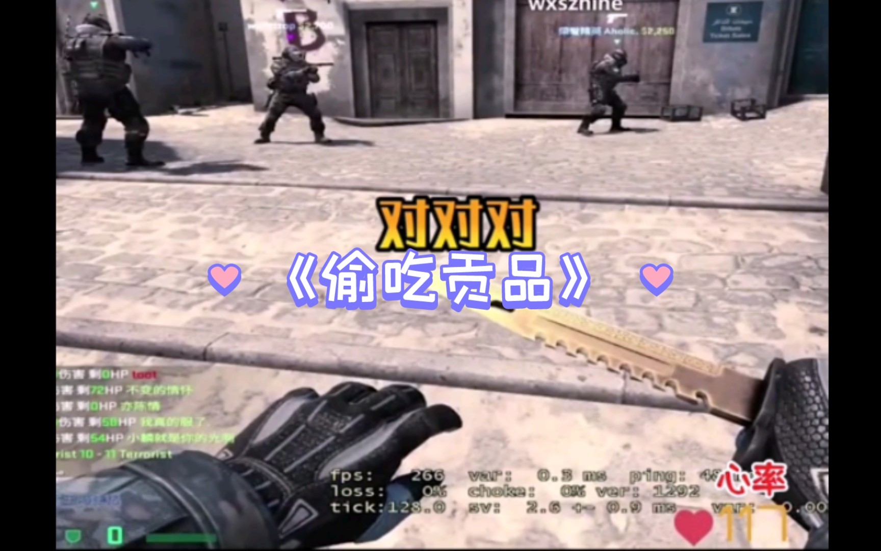 [图]疯狂偷吃你的贡品 "梗  "CSGO  "王喜顺