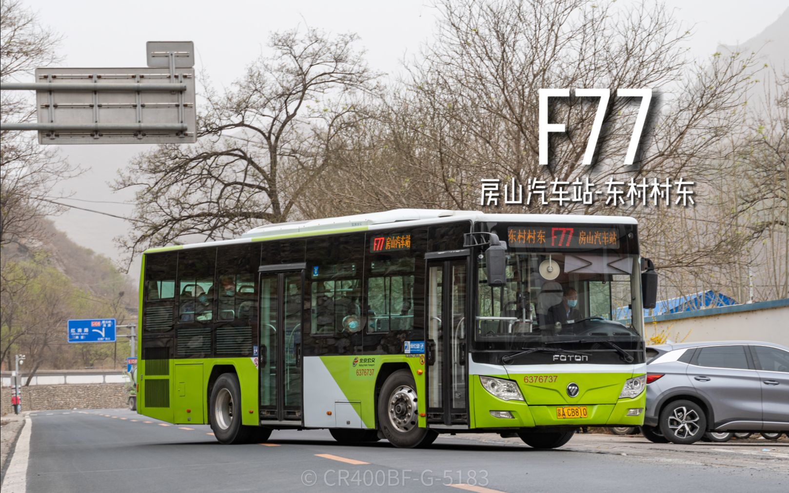 [105km 123站 深山驻班]北京公交f77路(房山汽车站-东村村东)东村驻