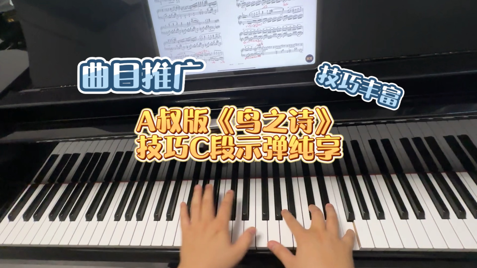 【钢一迪】曲目推广A叔版《鸟之诗》.来吧同学们,你们说的最难段我帮你们弹了,确实很有趣.哔哩哔哩bilibili