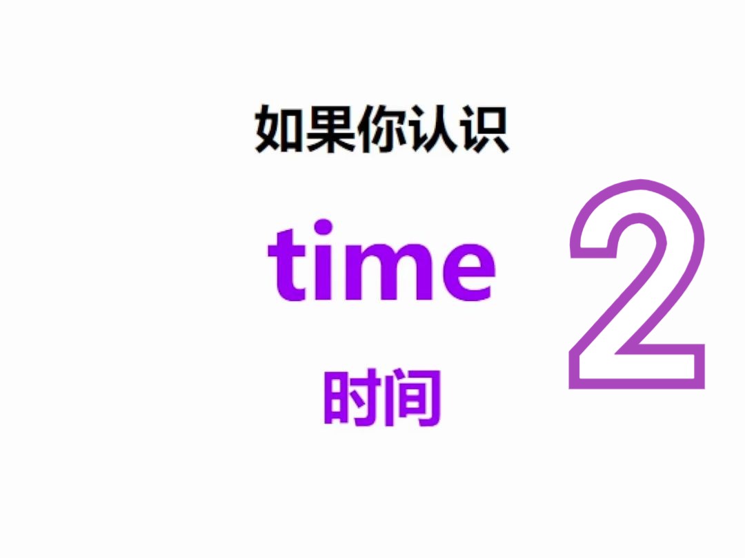 [关注单词大爆炸,time2系列单词记更多]哔哩哔哩bilibili