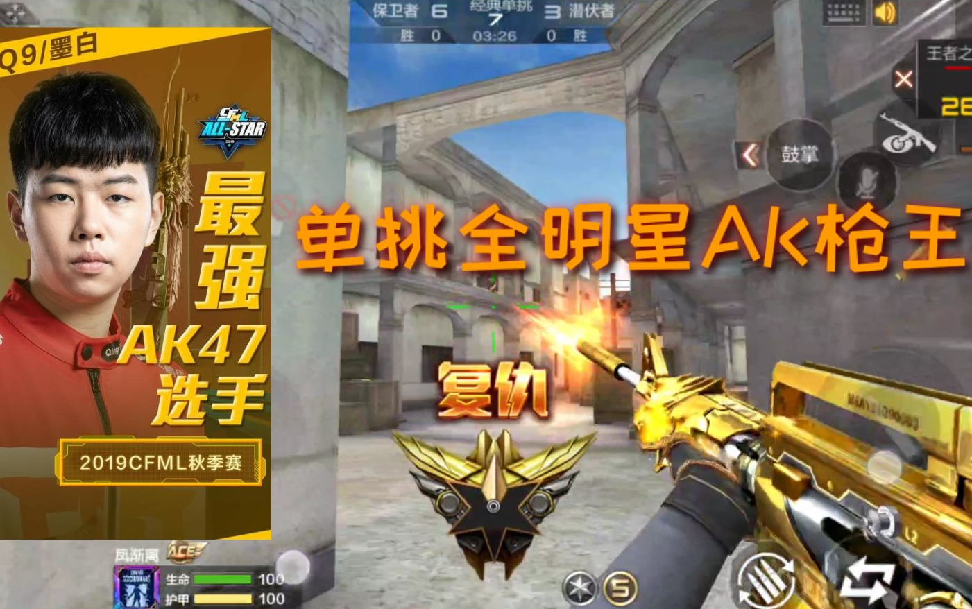 cf手游:单挑全明星ak枪王!用好运打败了职业选手?_哔哩哔哩_bilibili