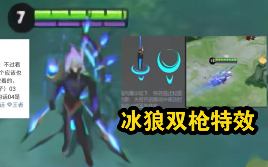 王者荣耀马超fmvp新皮肤传说品质技能特效冰狼双枪太帅了吧