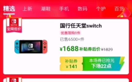 【国行任天堂switch】教你淘宝1688也能买switch,节省400元哔哩哔哩bilibili