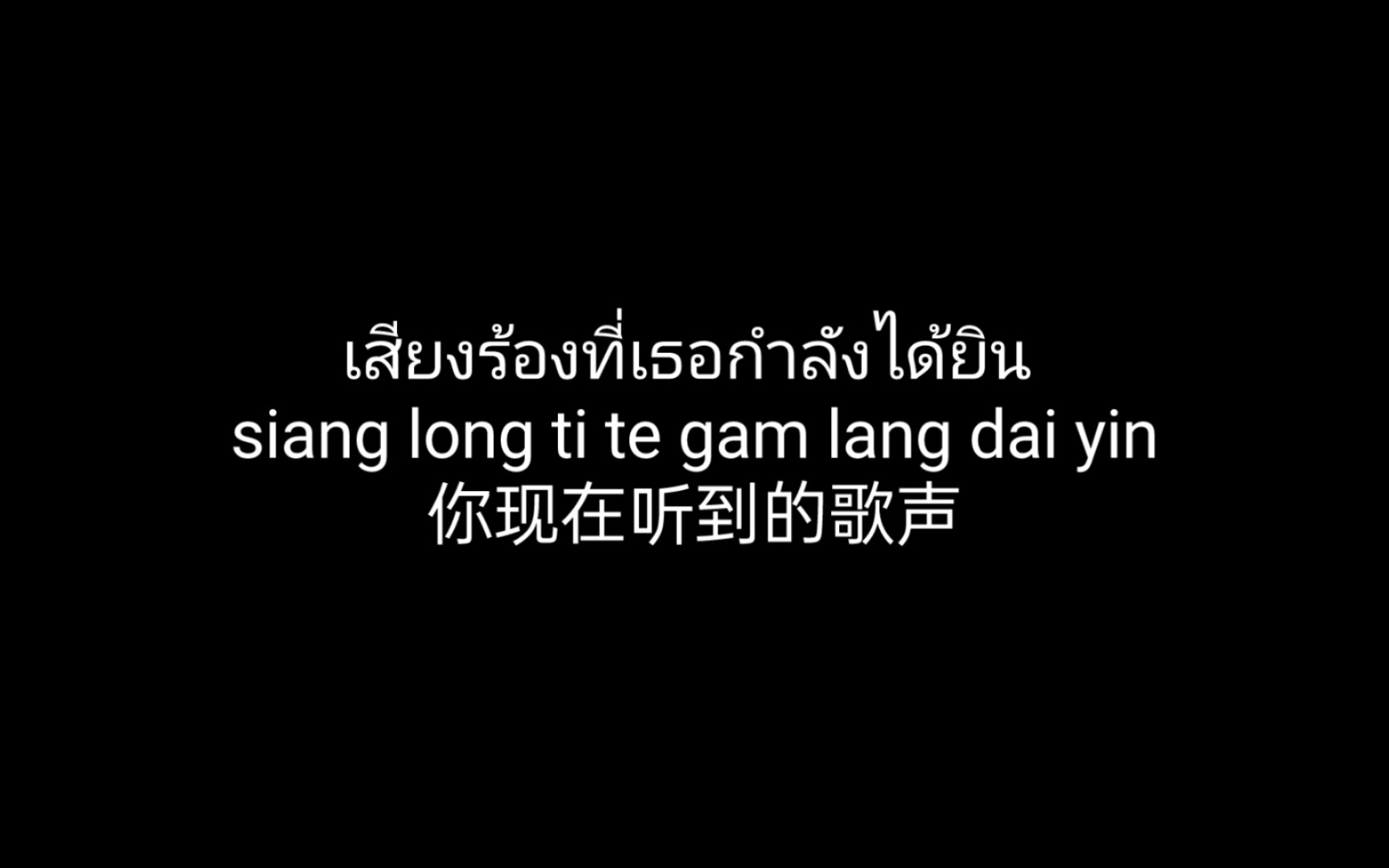 [图]【billkin】音译/中字 《เรื่องจริง事实》这首都没找到个视频