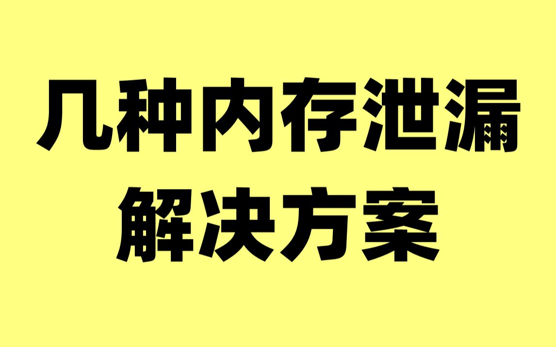 [图]内存池原理剖析，内存泄漏的3种解决方案