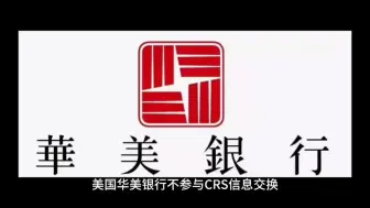 Download Video: 华美银行个人账户，在家视频开户，支持Zelle和ACH，美股出金