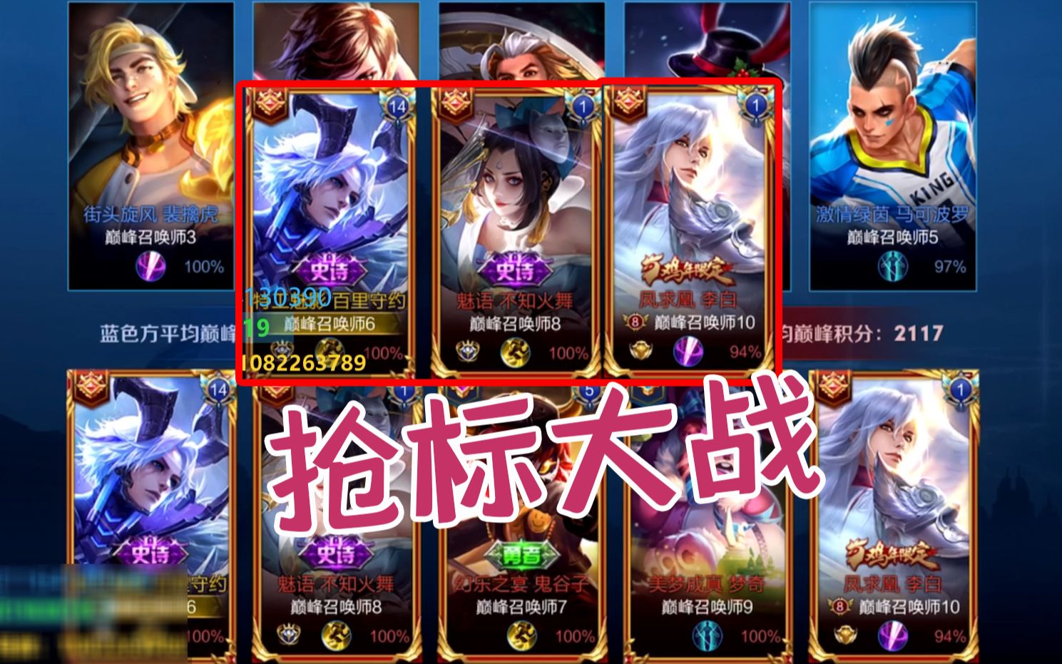 2100分巅峰赛玩成抢标大战?我的标想亮就亮还比你们大!【王者荣耀】