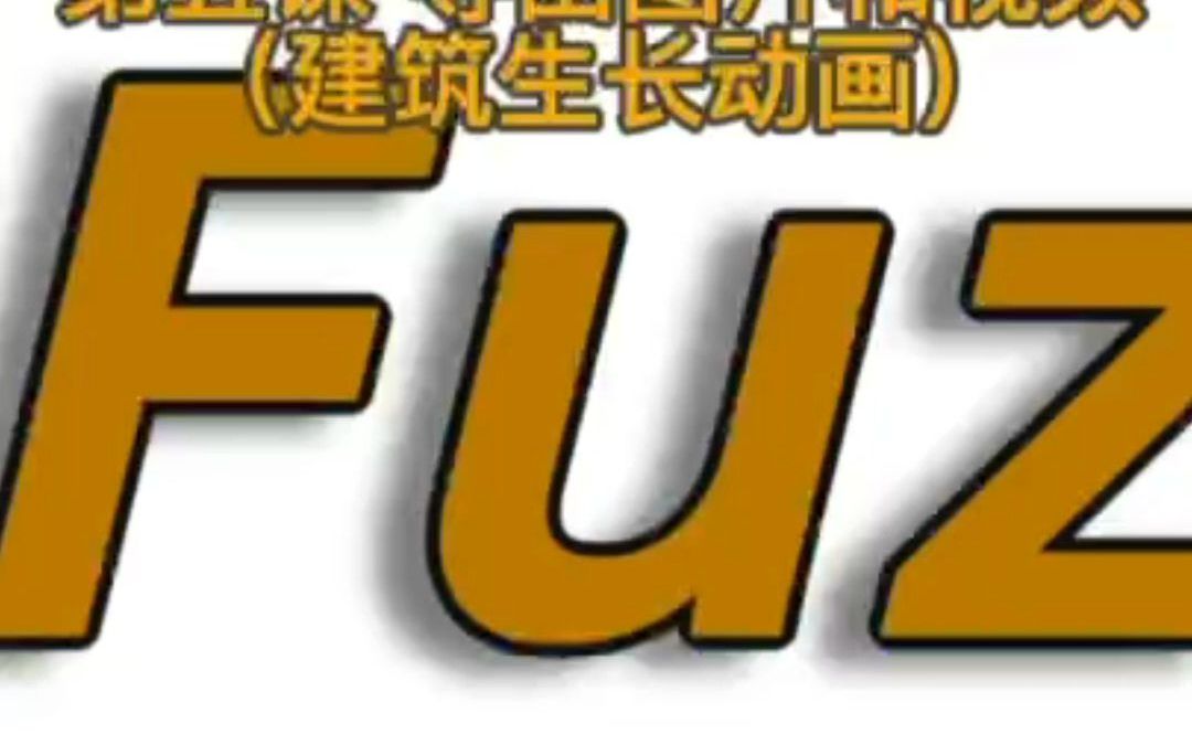 fuzor教程五 导出图片与视频哔哩哔哩bilibili