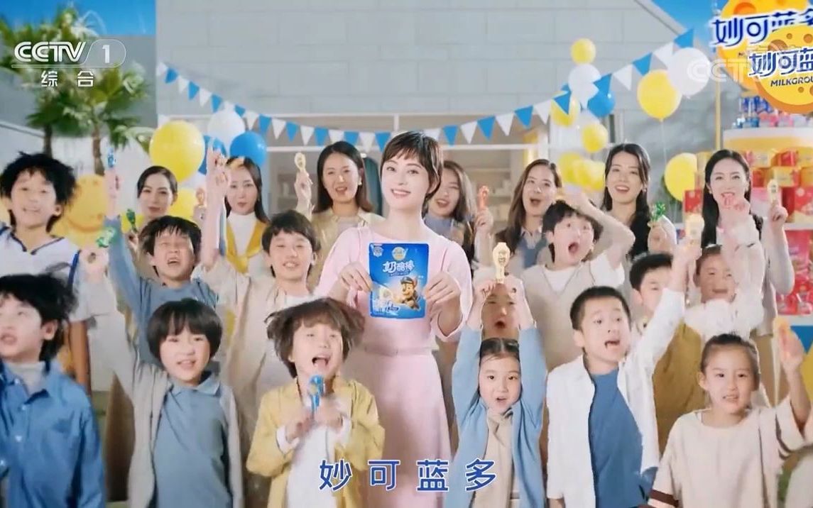 中央台奶酪广告妙可蓝多奶酪棒