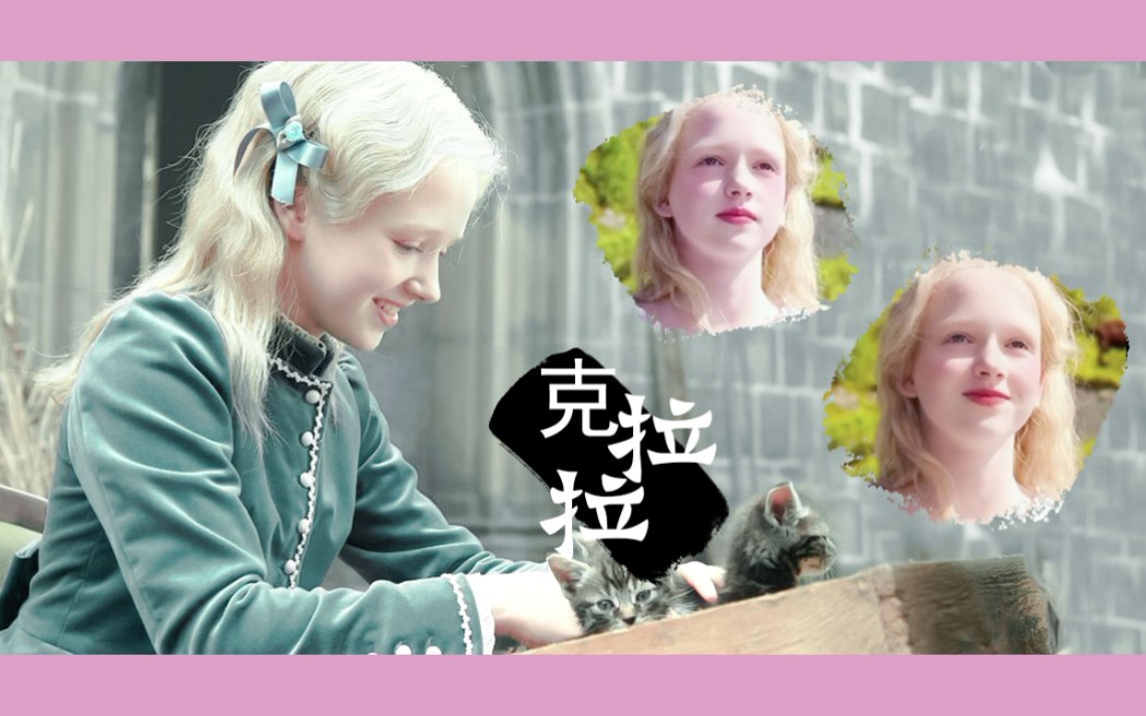 【颜值向/伊莎贝尔·奥特曼/克拉拉】a pretty girl.