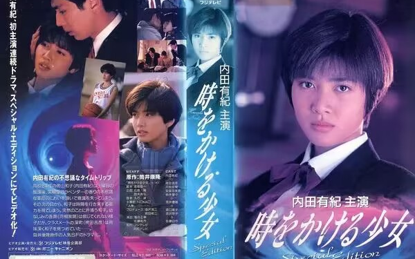 [图]1994《穿越时空的少女》内田有纪