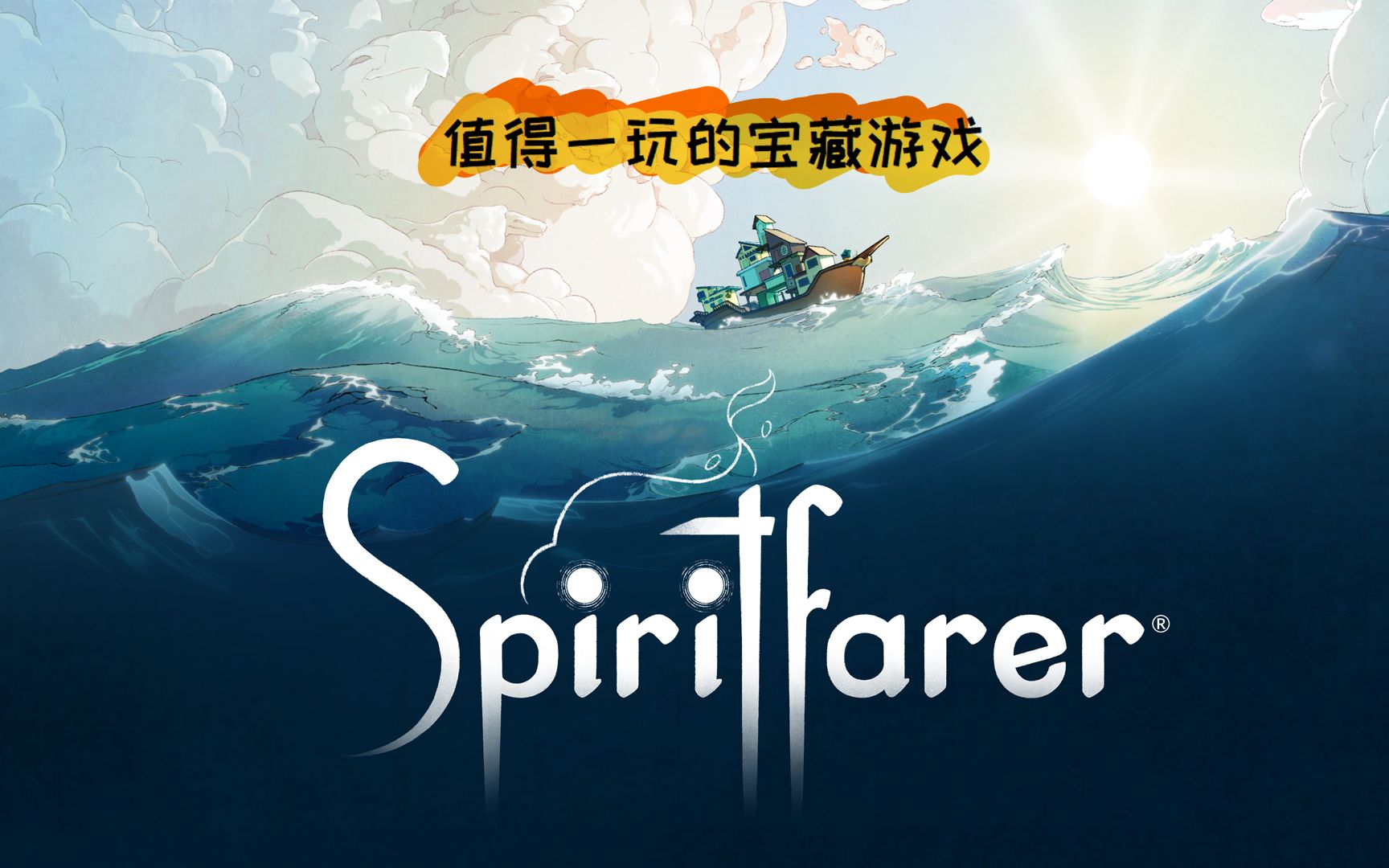 [图][宝藏游戏]独立游戏推荐-灵魂旅人\灵魂摆渡者-Spiritfarer