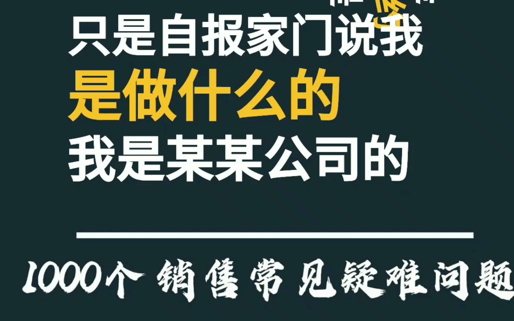 销售难题:怎样邀约和客户见面?成功率比较高?哔哩哔哩bilibili