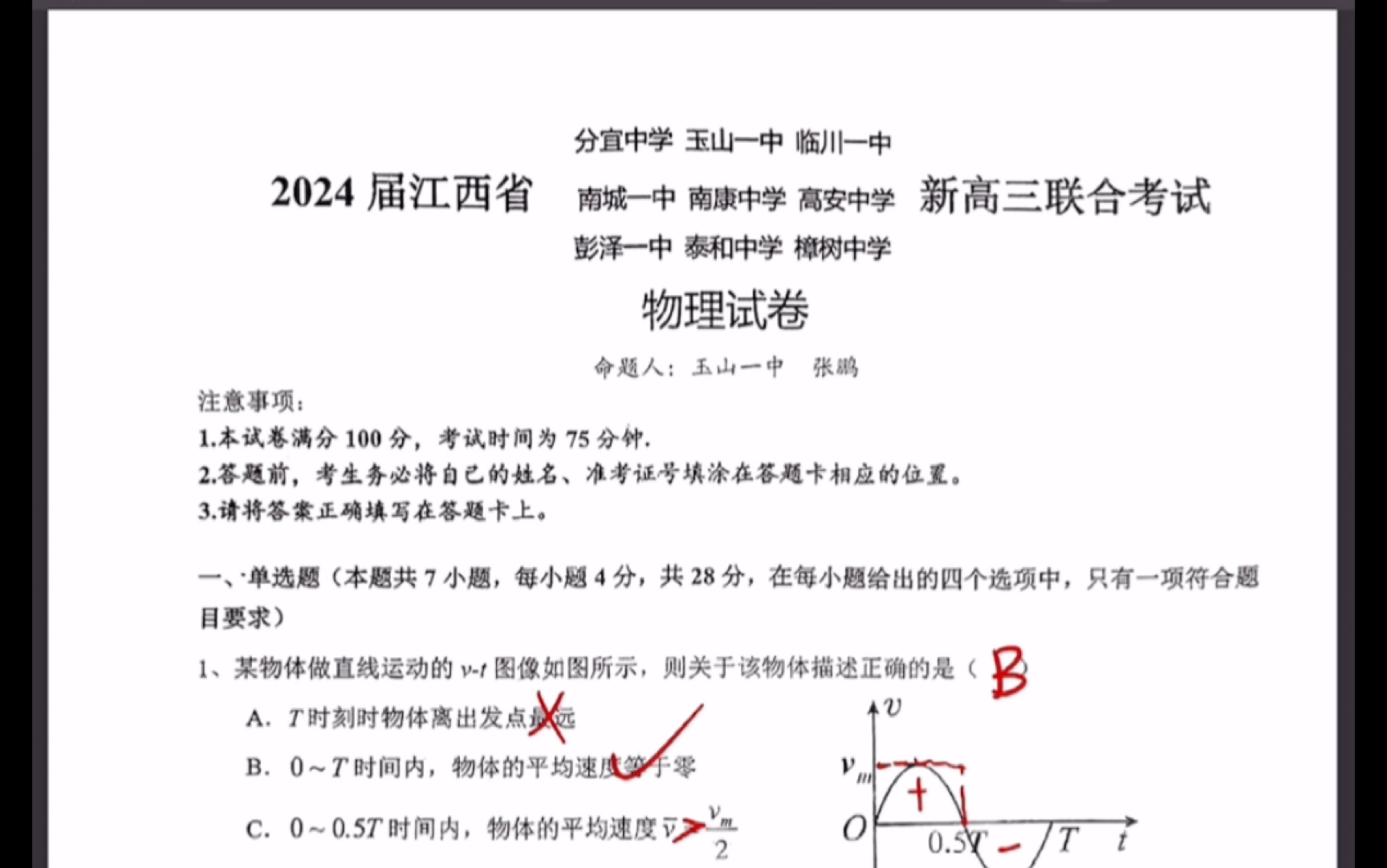 好卷评讲:江西省重点中学新高三九校联考物理——选择题和实验题部分(附真题卷电子档)哔哩哔哩bilibili