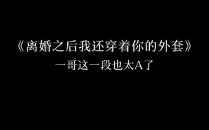 Download Video: “我二十五岁势单力薄的时候就敢和他结婚，现在我三十六了”