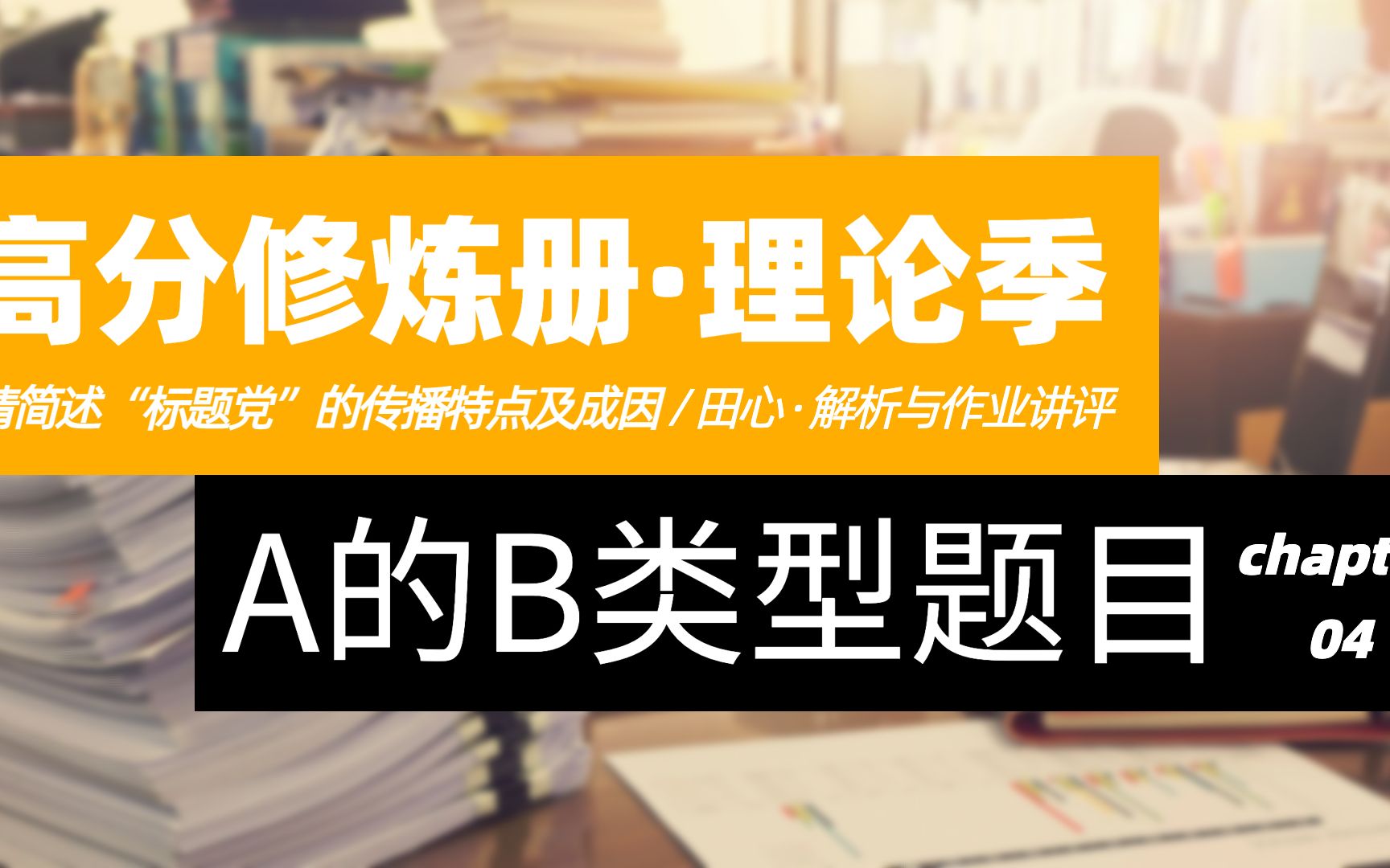 「主体分析法」「5W分析法」…还有哪些技巧可以解出这个题?「高分修炼册ⷧ†论季」04哔哩哔哩bilibili