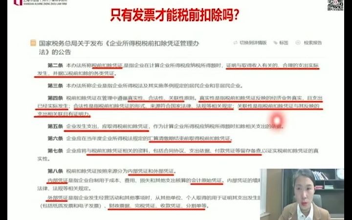 只有发票才能税前扣除吗哔哩哔哩bilibili