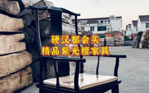 Descargar video: 硬汉必备精品紫光檀红木家具，最硬的红木人，做最硬的国标黑酸枝