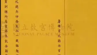 雍正回复这位大臣的朱批多少是带点情绪的😂😂😂
