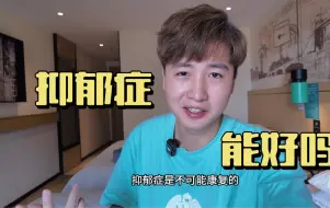 Download Video: 重度抑郁离家出走，我花了5年才康复，记住这些你也能好