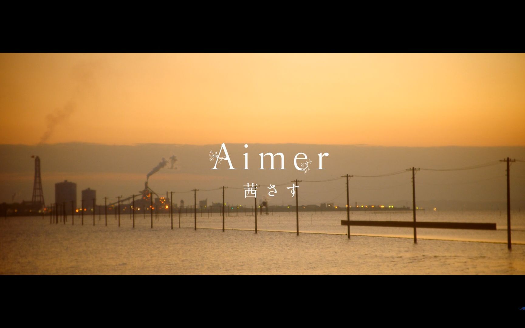 [图]Aimer - 茜さす 1080PMV