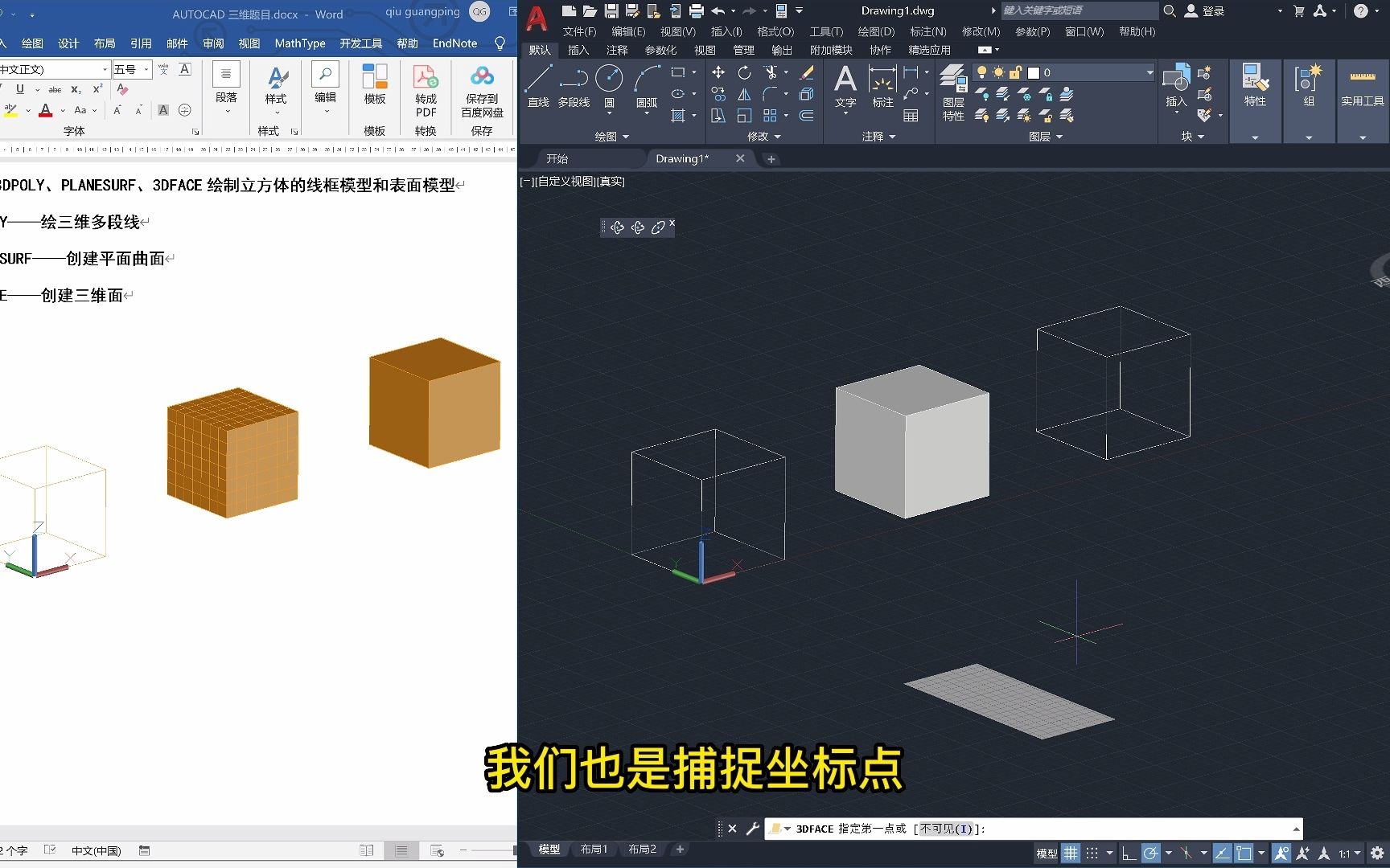 [图]《AutoCAD 三维综合》01 立方体线框模型和表面模型效果