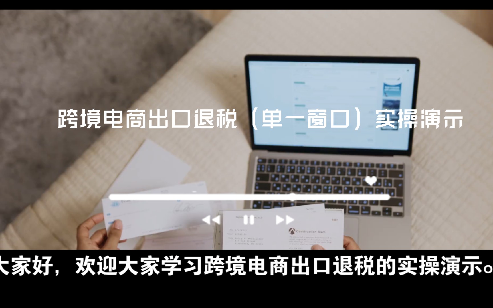 跨境电商出口退税(单一窗口)实操演示哔哩哔哩bilibili