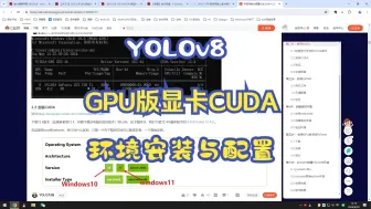 Download Video: 【YOLO】YOLOv8 GPU版显卡CUDA环境安装与配置