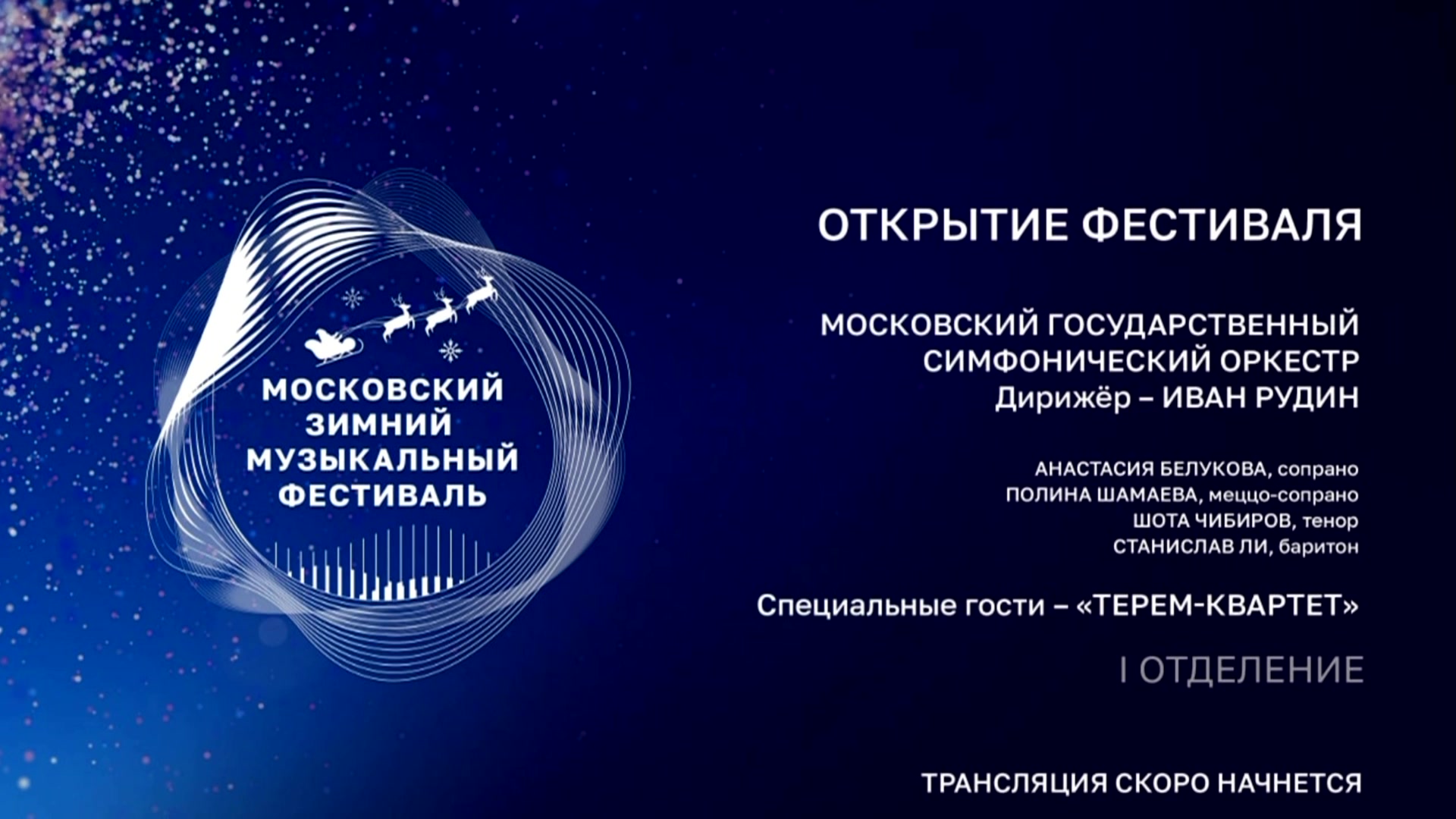 [图]2022.12.20 莫斯科国立交响乐团｜柴可夫斯基《胡桃夹子》里姆斯基《雪姑娘》《萨德科》《沙皇萨尔丹》鲍罗丁《波罗维茨人之舞》利亚多夫《魔法胡》