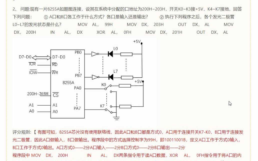 [图]微型计算机原理与接口技术单元测验满分答案