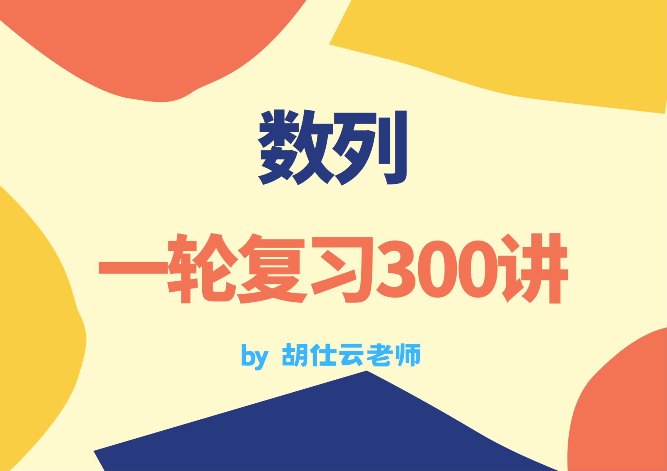 【第105讲】数列求和提升能力拔高练(数列 ⷠ一轮复习300讲)哔哩哔哩bilibili