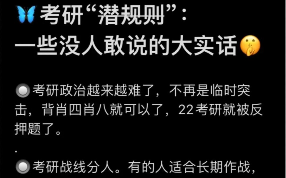 考研“潜规则”:一些没人敢说的大实话考试的时候,政治不会要蒙也要有蒙题的技巧和策略呀!每个人的复习时长都不一样,效果也不同:有的人六个月...