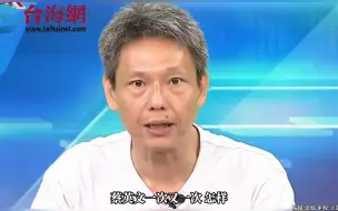 下载视频: “莱猪、核食、过期蛋”轮番毒害台湾民众 谢寒冰：我们是民进党拿来炼蛊的对象？