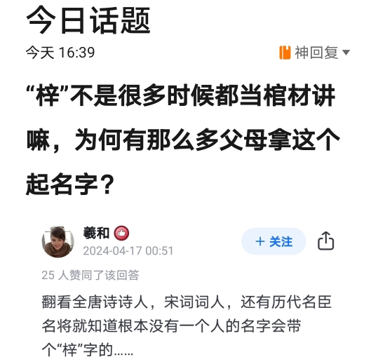 “梓”不是很多时候都当棺材讲嘛,为何有那么多父母拿这个起名字?哔哩哔哩bilibili