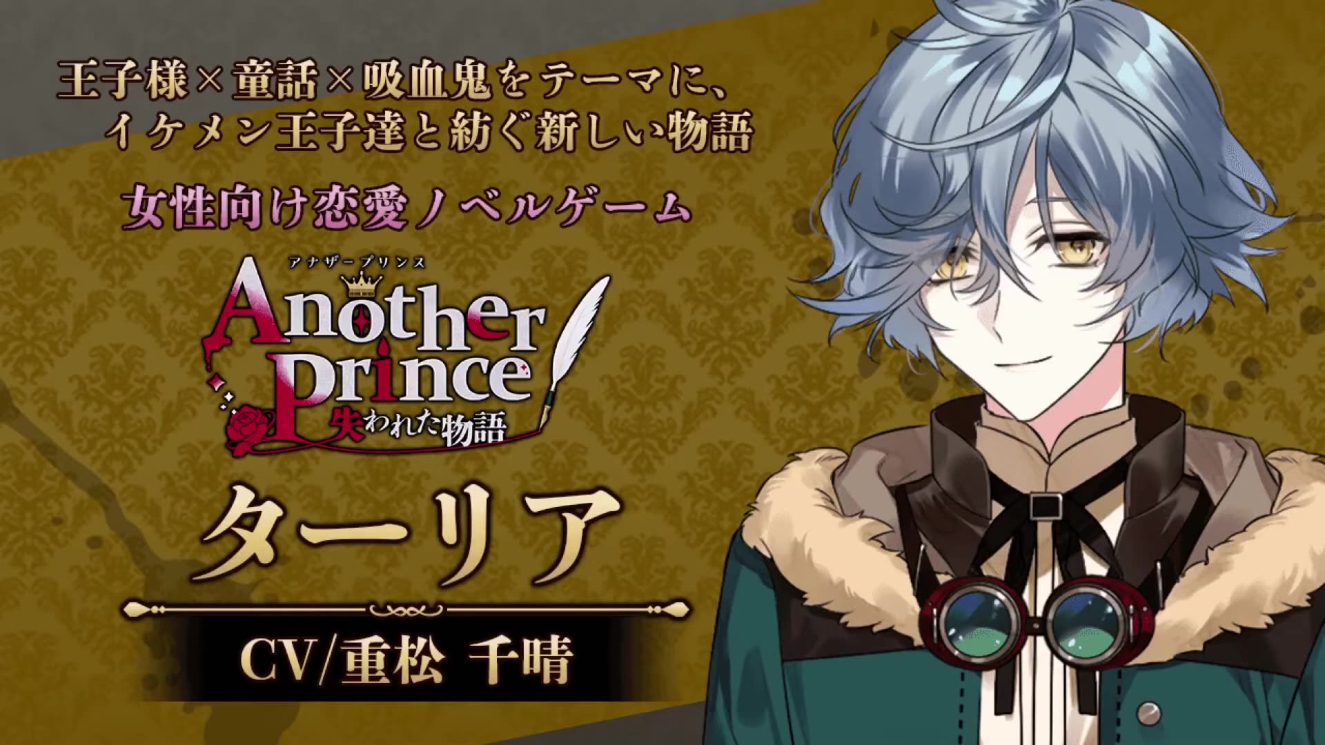 【anotherprince】ボイスサンプル ターリア(cv 重松千晴)_哔哩哔哩