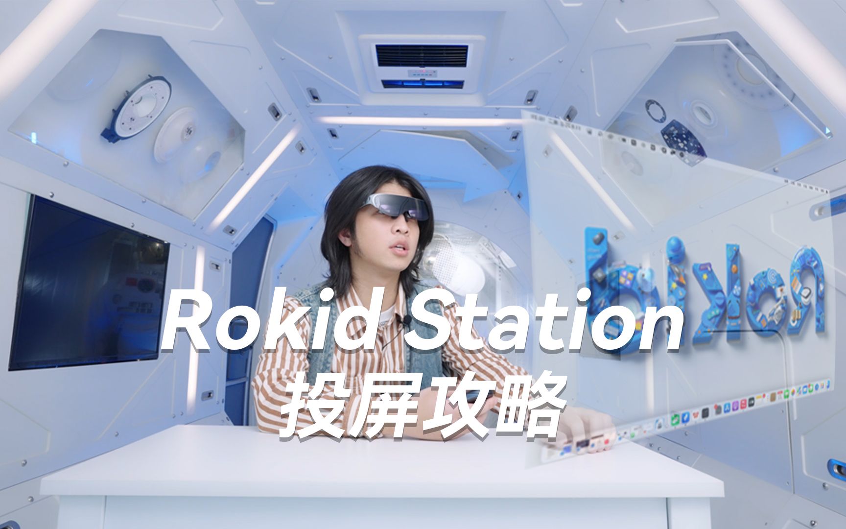 全网最全Rokid Station投屏攻略哔哩哔哩bilibili