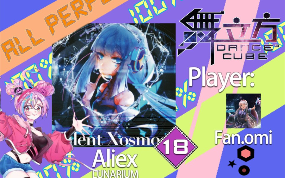 【omi/舞立方】Aliex 高级 Lv.18 AP