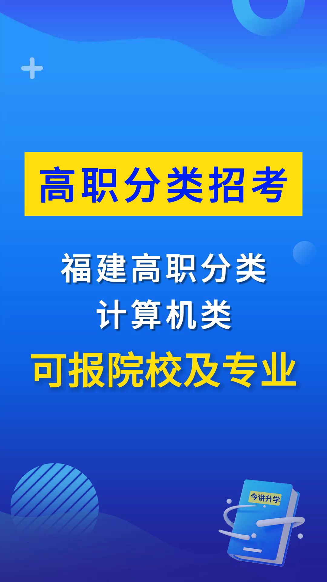 福建高职分类中职生报考,计算机类可报院校及专业哔哩哔哩bilibili