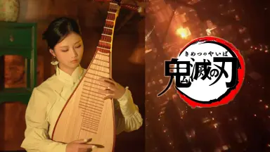 琵琶鬼 琵琶カバー】鬼滅の刃OP『紅蓮華』/ Kimetsu no Yaiba [Demon