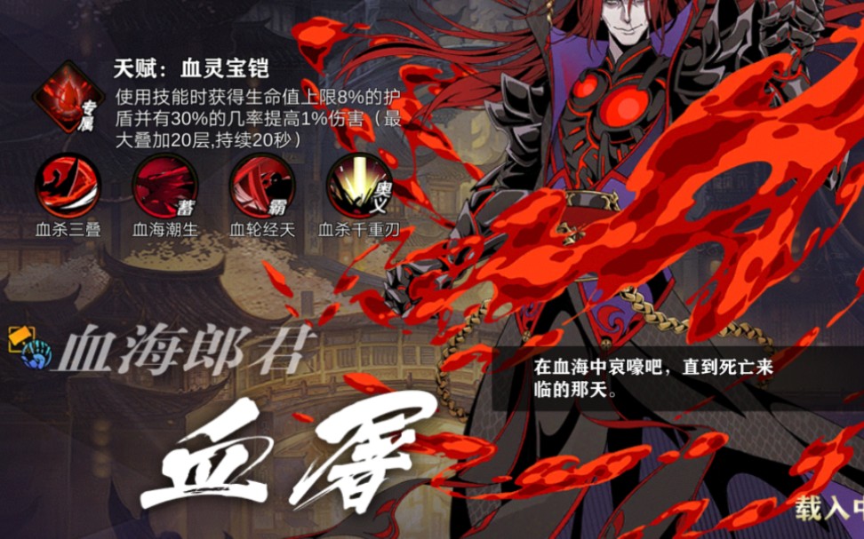 影之刃2 血海郎君·血屠 留念