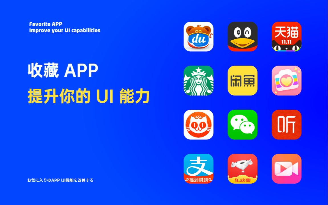 新像素 心得分享 收藏自己喜爱的 APP 提升 UI 设计能力 UI 设计哔哩哔哩bilibili